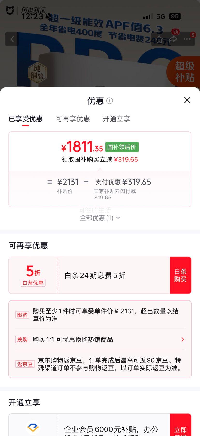 小米 巨省电Pro 26款 1.5匹 壁挂式空调 35GW-PG15/V1A1 1811.35元 - 线报酷