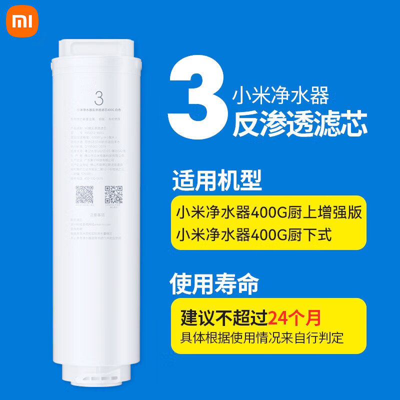 Xiaomi 小米 净水器RO反渗透滤芯3号 白色 400G 391.02元