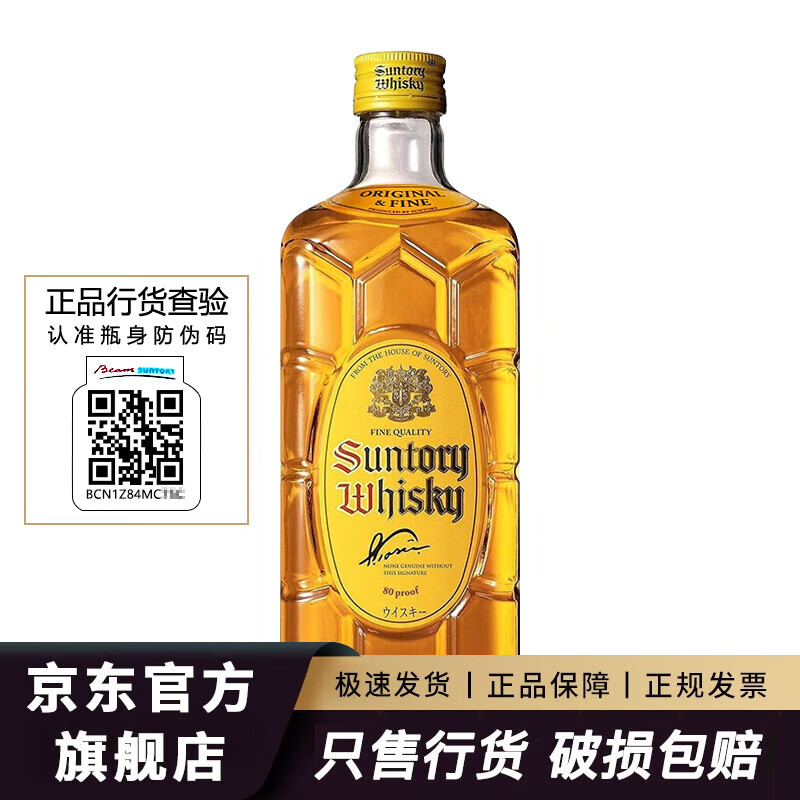 三得利 角瓶威士忌 SUNTORY 日本调配威士忌洋酒烈酒 角瓶700ml 110元 - 86线报