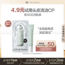 Off & Relax OffRelax控油洗发水头皮清零液蓬松深层清洁舒缓止痒 4.9元