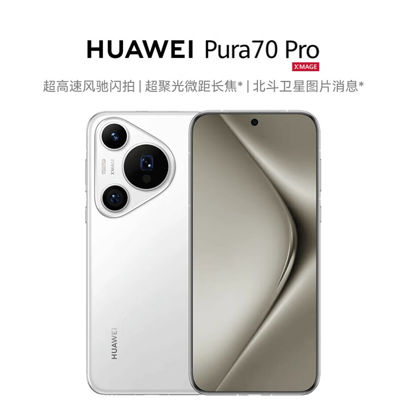 HUAWEI 华为 Pura 70 Pro 雪域白 12GB+512GB 送2年电池换新 7399元