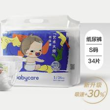 PLUS会员：babycare 艺术大师 纸尿裤 S-XL码 31.3元（需买4件，需用券）