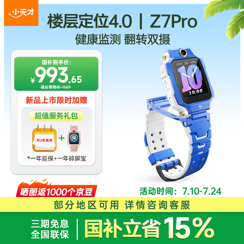 小天才 Z7Pro 楼层定位4.0 星屿蓝 儿童智能手表 1169元