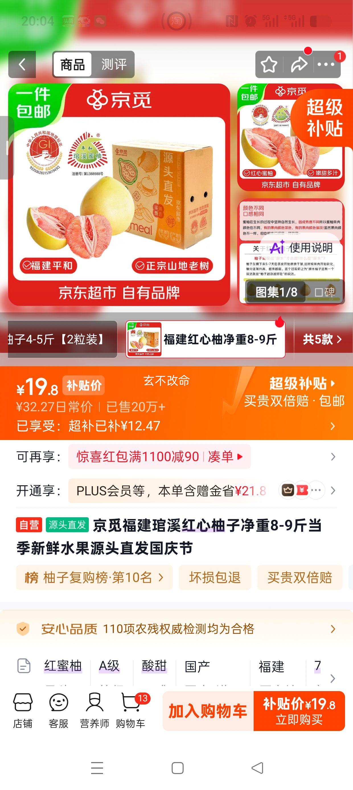 京觅 福建琯溪红心柚子 8-9斤 当季新鲜 中秋送礼 19.8元 - 86线报
