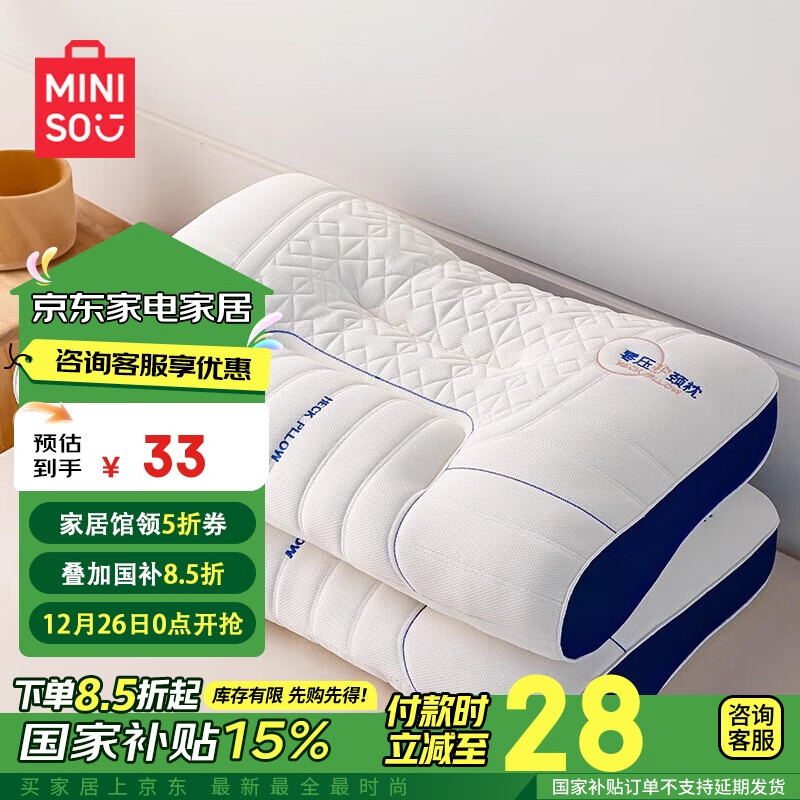 MINISO 名创优品 天然乳胶枕头 48x74cm 深蓝 33元