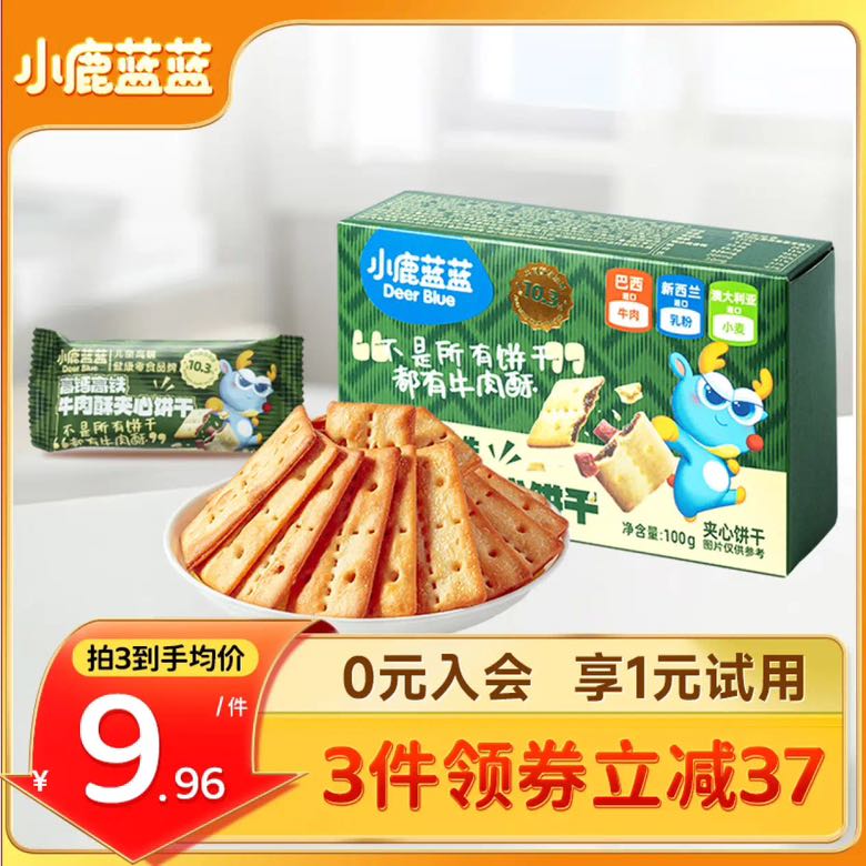 小鹿蓝蓝 牛肉酥夹心饼干 高钙含铁 宝宝零食儿童饼干薄脆 100g 9.41元（需买