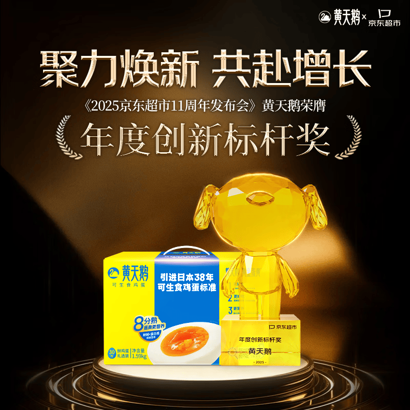 黄天鹅 可生食标准鲜鸡蛋试吃礼盒装318G 日期新鲜源头直发 10.8元 - 线报酷