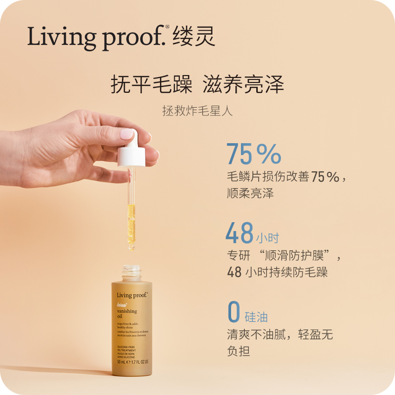 LIVING PROOF Livingproof缕灵裸感护发精油顺柔防毛躁50ml 116元（需用券）