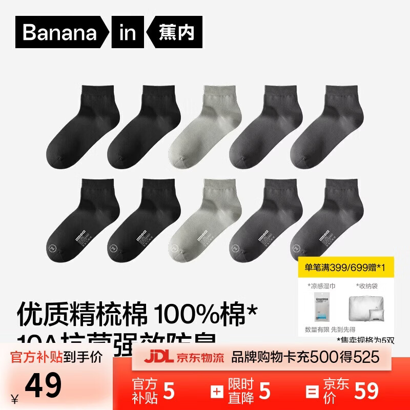 移动端、京东百亿补贴：蕉内 抗菌防臭 男士袜子 纯黑*2+乌灰*2+冷灰 49元（