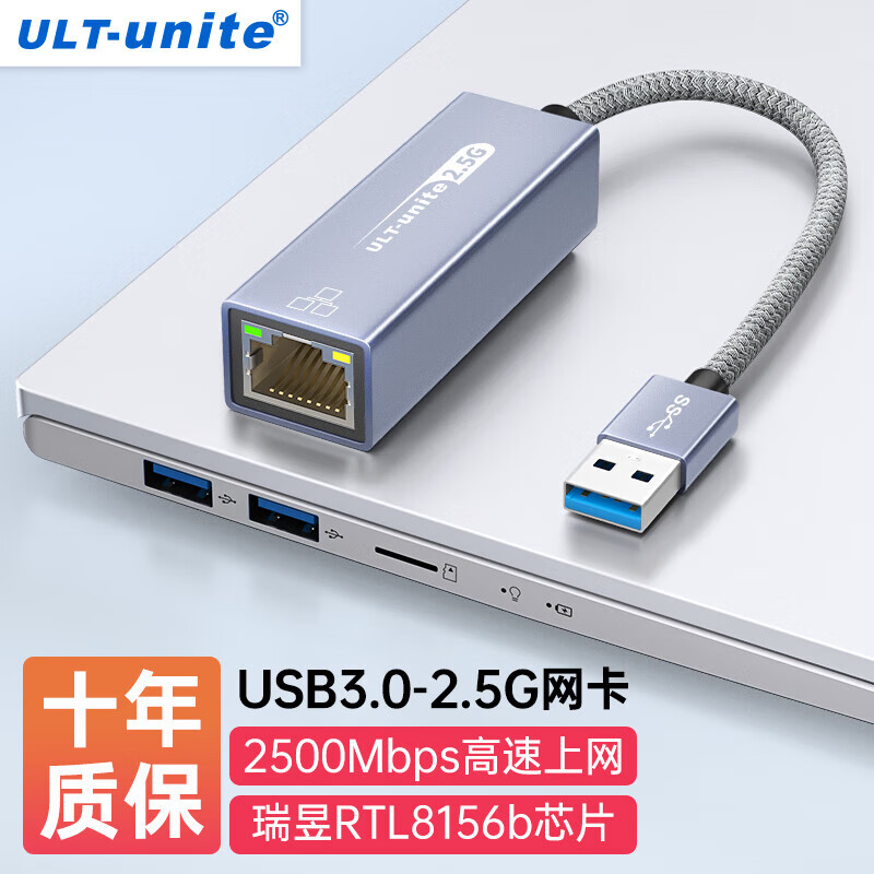 ULT-unite 优籁特 USB千兆有线网卡2.5G外置网卡A转RJ45网口转换器转接头适用华