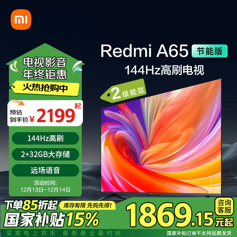 Xiaomi 小米 Redmi A65英寸 2025款高清全面屏平板液晶电视机L65RB-RA ￥1776.67