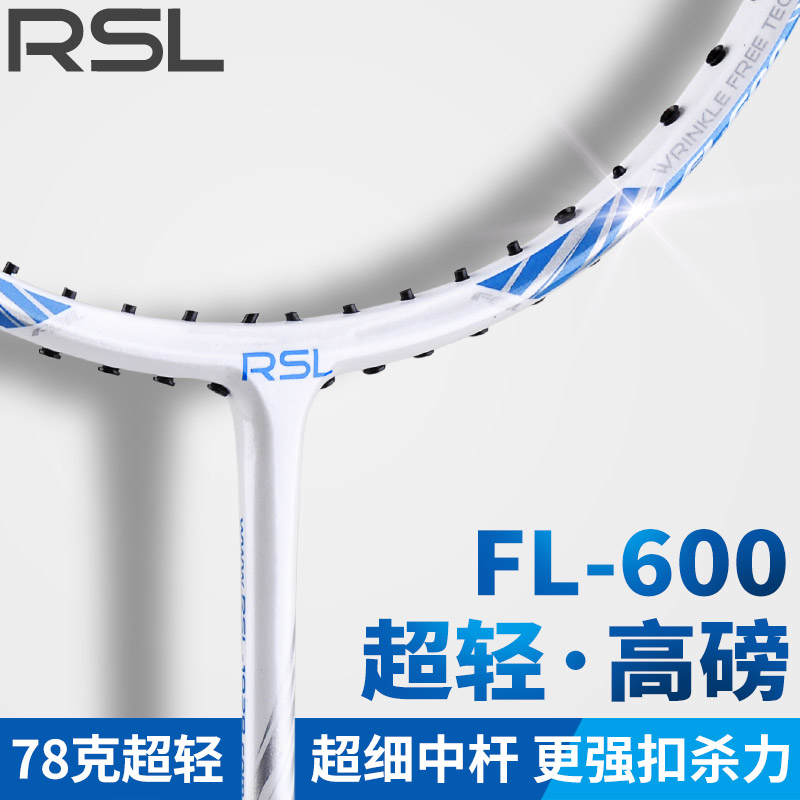 RSL 亚狮龙 2022新款RSL亚狮龙羽毛球拍全碳素超轻5U/4U耐用训练进攻ER500 SK4000
