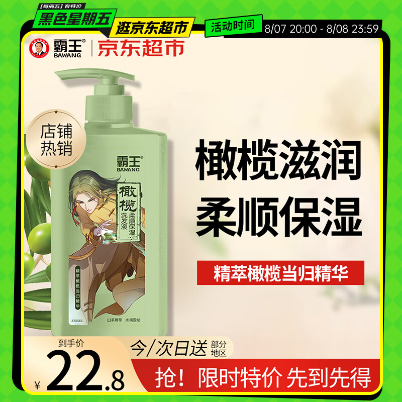霸王 洗发水橄榄柔顺保湿洗发液600ml(滋润型) 22.8元