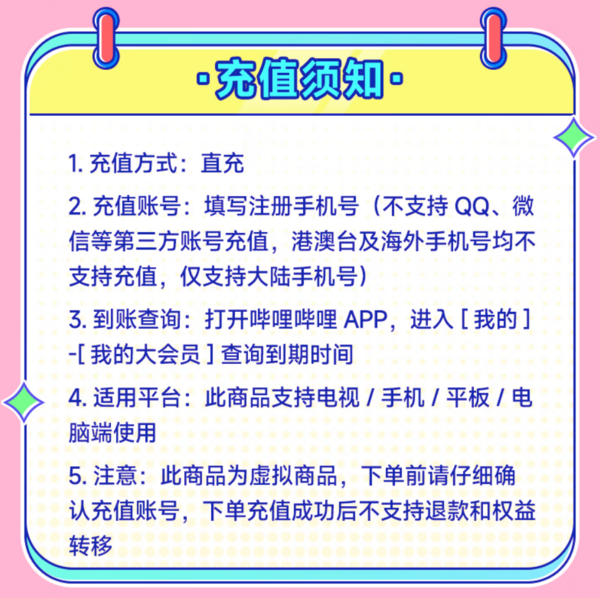 bilibili 嗶哩嗶哩 超級大會員年卡 支持電視端