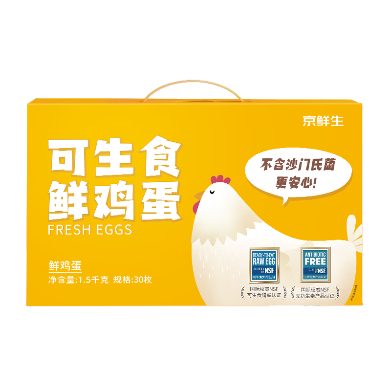 再降价、PLUS会员：京鲜生 可生食标准鲜鸡蛋3 0枚礼盒装1.5kg 22.71元包邮