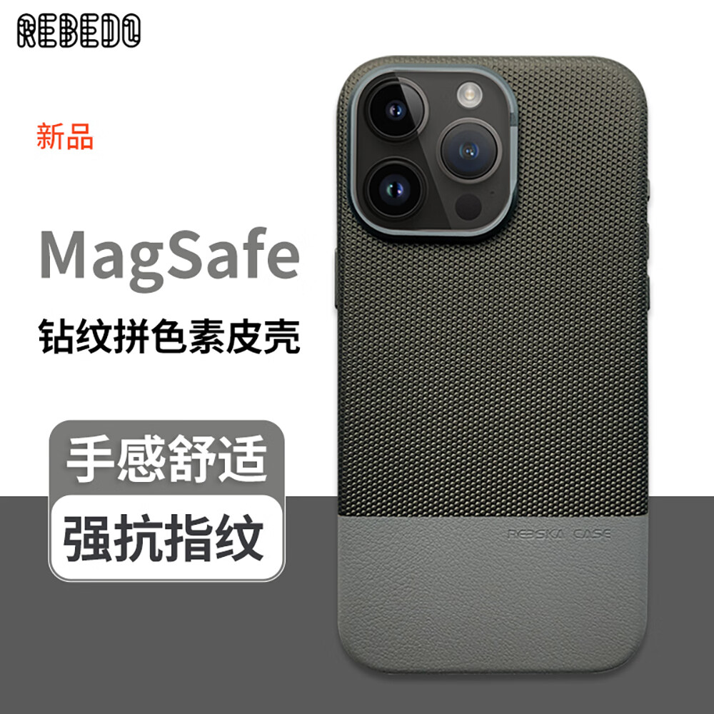 狸贝多 苹果Magsafe钻纹素皮拼色磁吸手机壳 iPhone系列 56元（需用券）