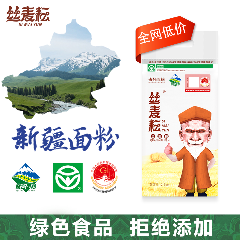 丝麦耘 全麦粉 2.5kg 15.21元（需用券）