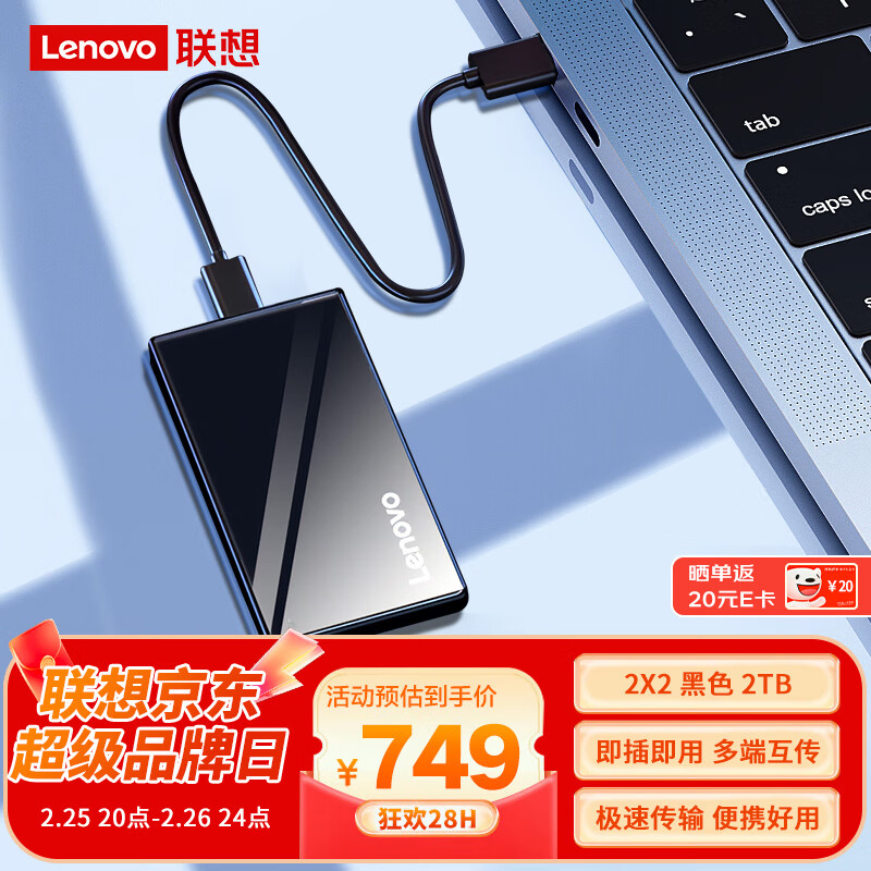 联想 Lenovo 2TB 移动固态硬盘(PSSD)Type-c USB3.1接口 ZX2系列 黑色 749元