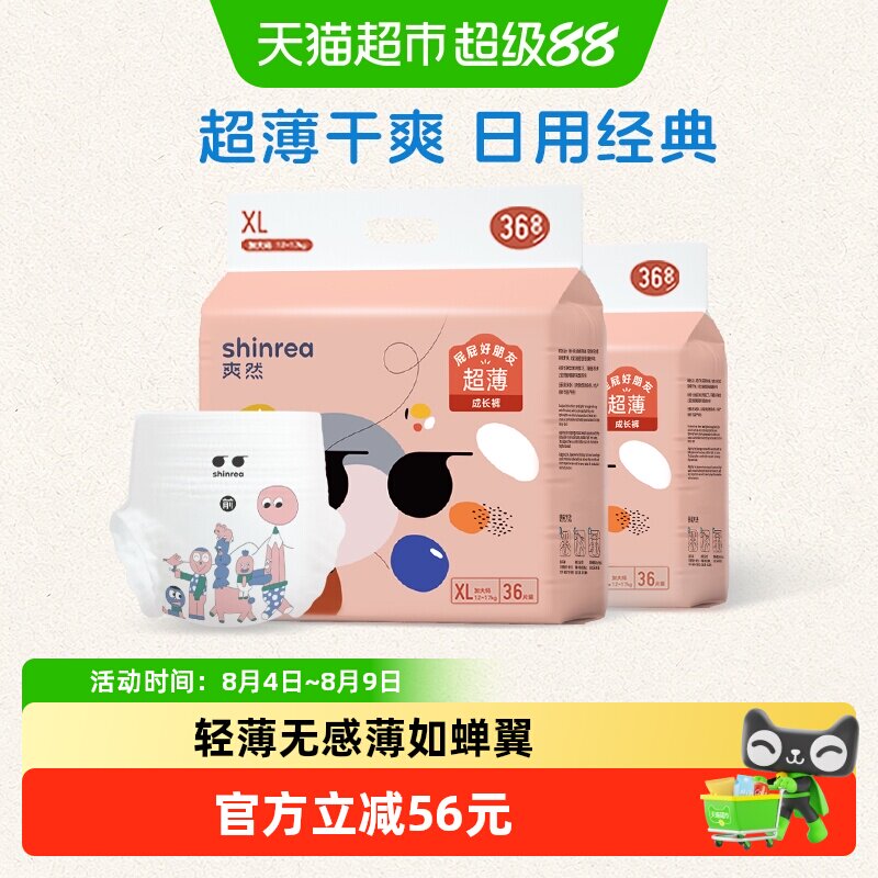 爽然 屁屁好朋友超薄干爽系列 拉拉裤 59.85元