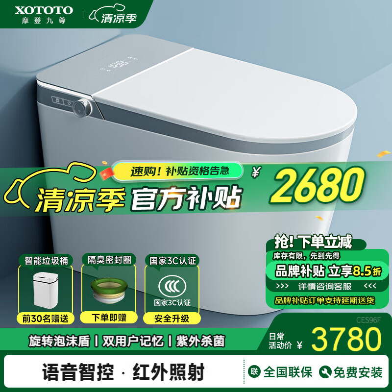 13日20点：XOTOTO官方智能马桶一体机紫外杀菌即热式全自动内置泡泡盾无水压