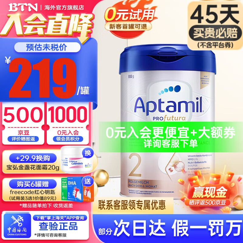 Aptamil 爱他美 白金版德爱婴幼儿配方奶粉含HMO2段1罐 180元（需用券）