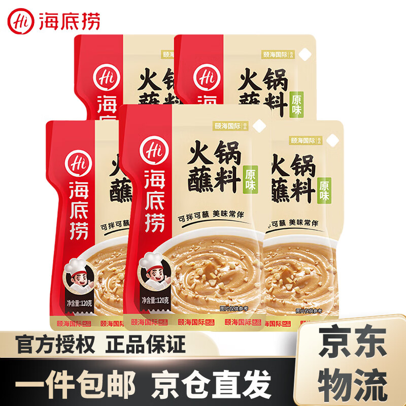 海底捞 烧烤火锅底料蘸料 原味蘸料120g*5袋 16.55元（需用券）