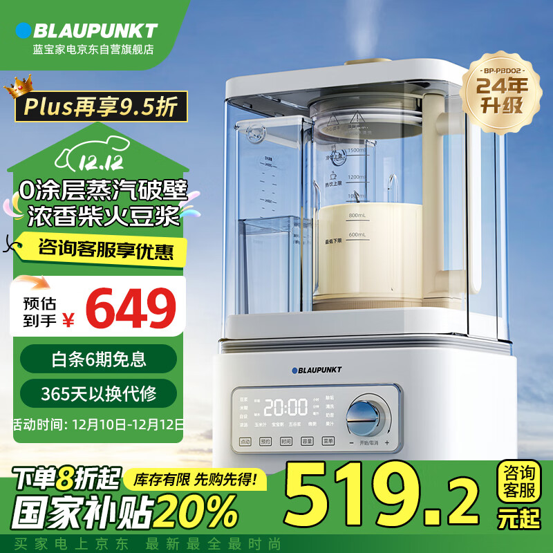 BLAUPUNKT 蓝宝 德国蓝宝 BLAUPUNKT柔音蒸汽破壁机家用全自动料理机非静音豆浆