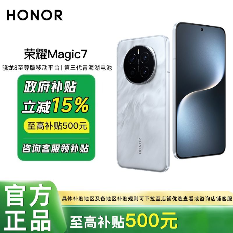 榮耀 HONOR Magic7 5G手機 驍龍8至尊版12+256G 2795.31元