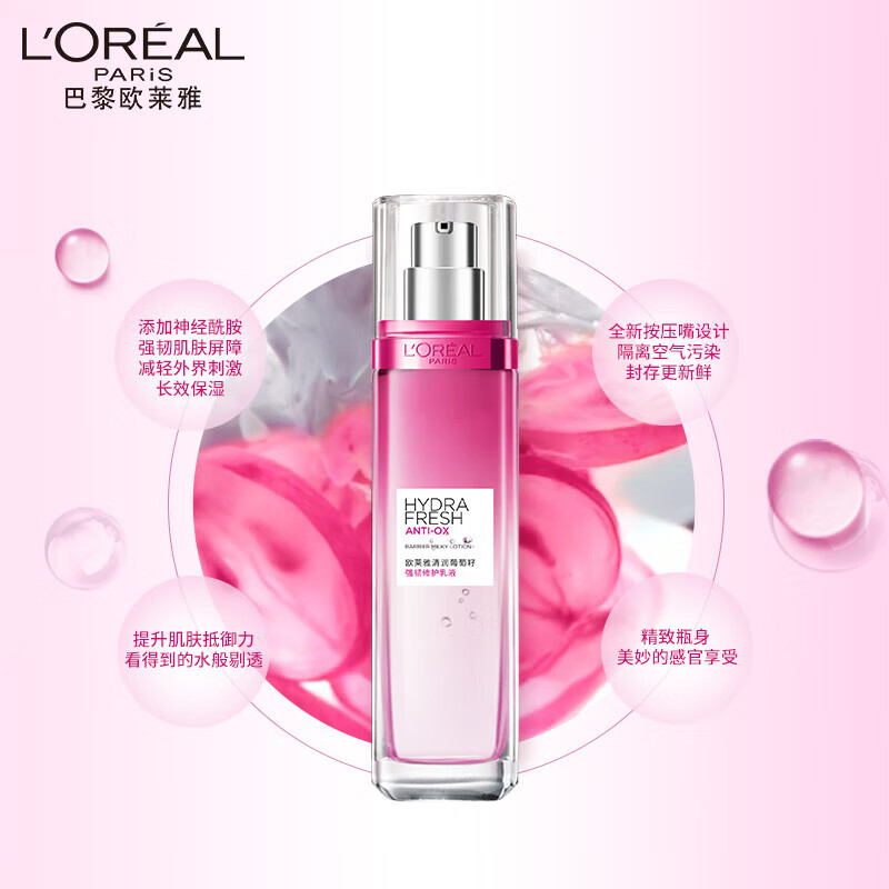 L'OREAL PARIS 欧莱雅清润葡萄籽保湿修护乳液110ml 64.25元