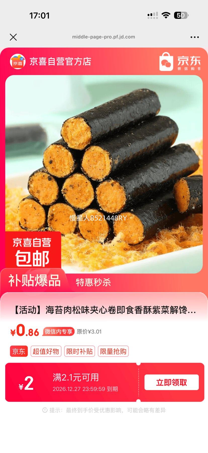 海苔肉松味夹心卷 10根 0.86元 - 86线报 海苔肉松味夹心卷 10根 0.86元 - 86线报