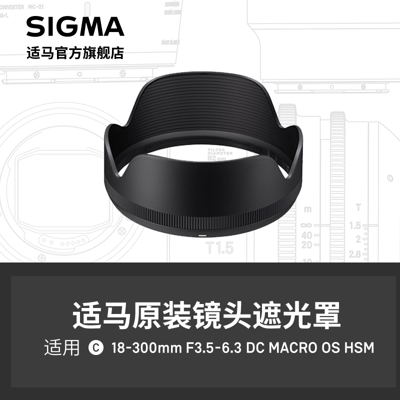 SIGMA 适马 18-300/3.5-6.3遮光罩 日本原厂配件 顺丰发货 169.95元