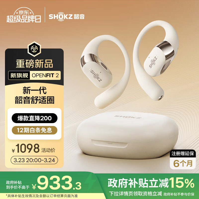 韶音 OpenFit 2 T920 开放式耳机 挂耳式单动圈降噪蓝牙耳机 羊毛白 ￥928.63