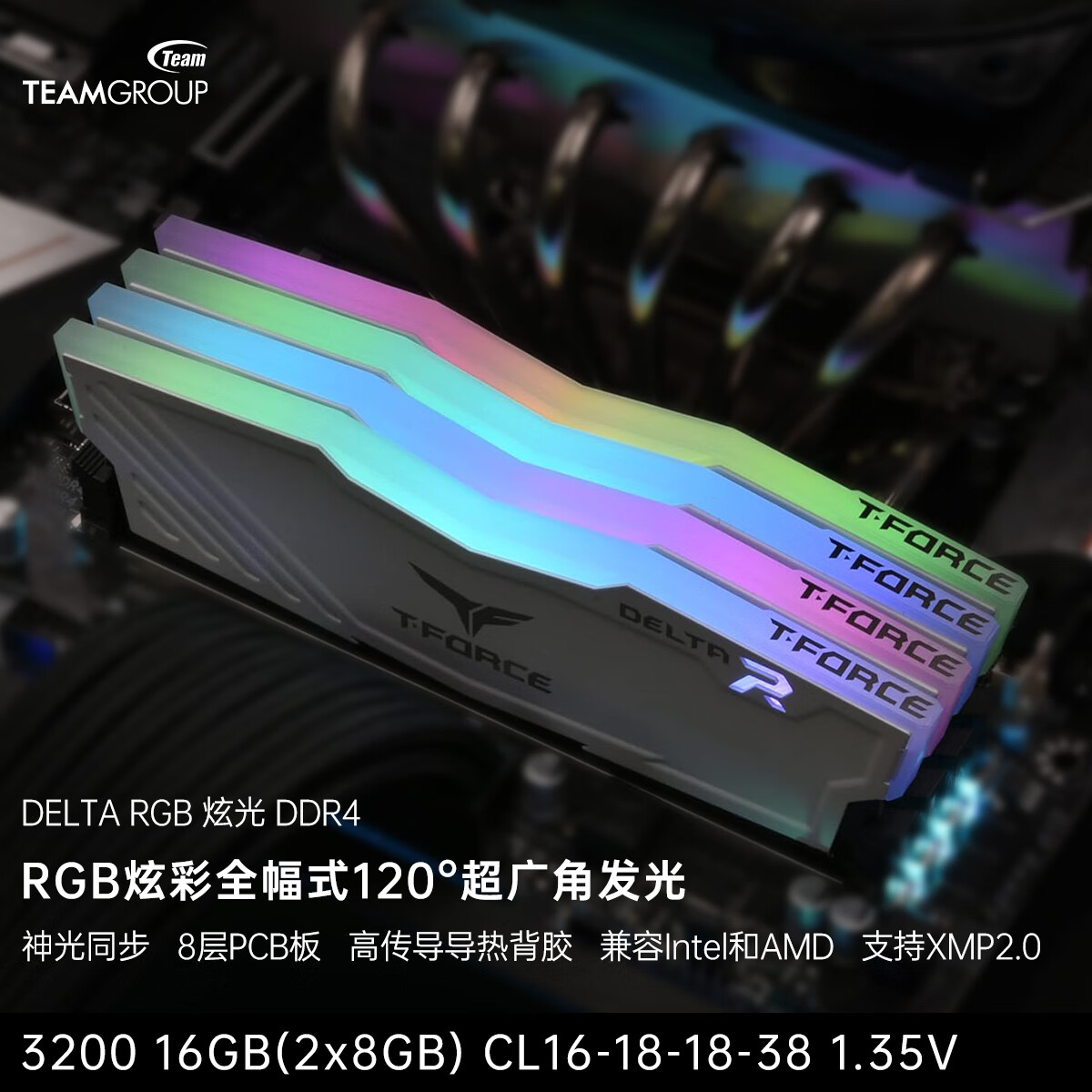 Team 十铨 科技 Team DELTA RGB炫光DDR4 3200 8G×2台式内存条320016G×2 炫光DDR4 3200 8G 2