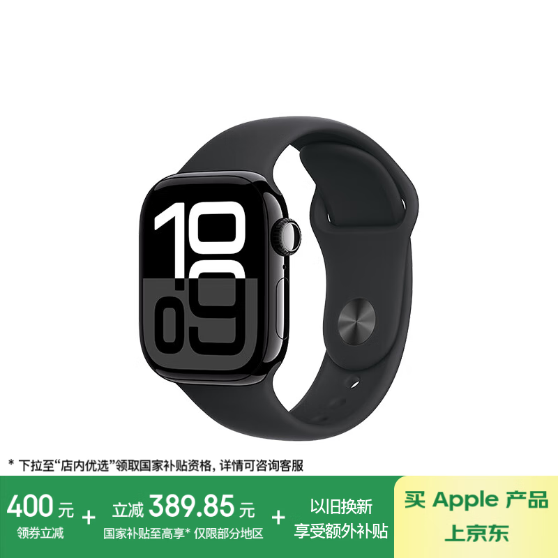 苹果 Apple Watch Series 10 智能手表 GPS款 42mm 亮黑色 黑色橡胶表带 M/L ￥2111