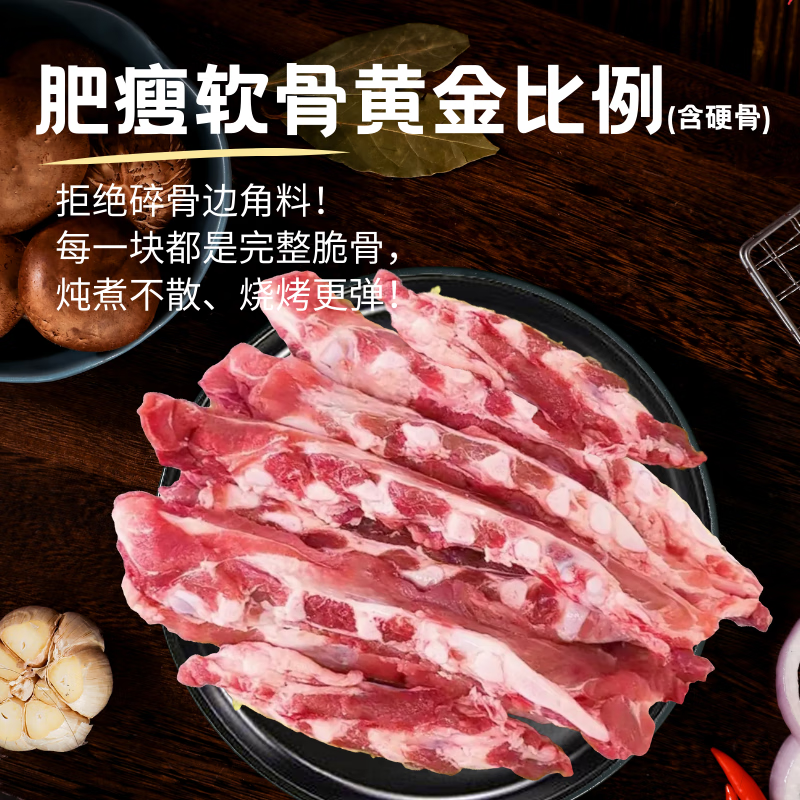 鲜京采 黑猪排骨边 猪软骨(含硬骨) 4斤 源头直发 39.9元