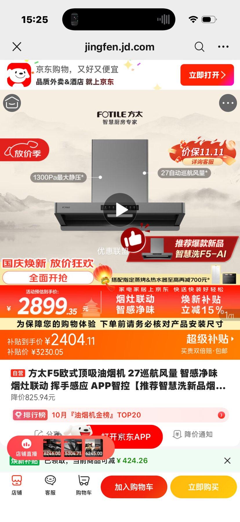方太 F5欧式顶吸油烟机 27m³/min巡航风量 智感净味 烟灶联动 2404.11元 - 线报酷