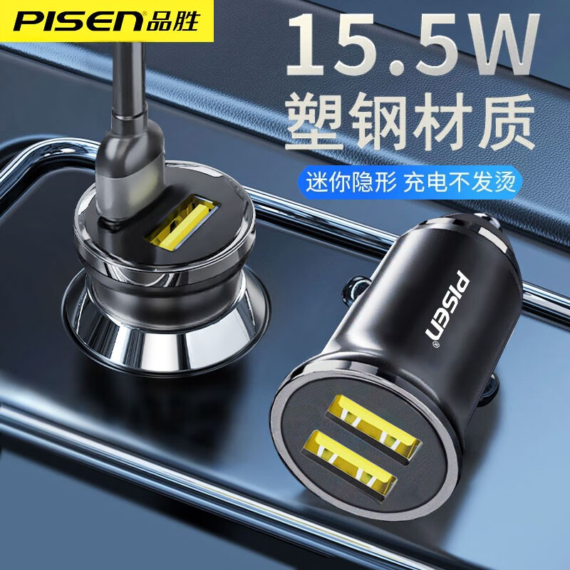 PISEN 品胜 迷你车载充电器双USB15.5w点烟器一拖二适用苹果安卓快充 15.5w丨双U