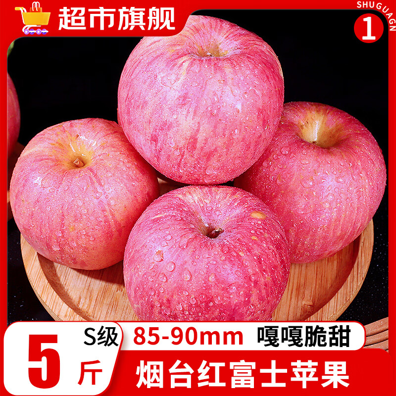 沙窝曙光 烟台苹果栖霞红富士苹果水果脆甜新鲜水果生鲜 5斤85-90mm（净重4.8
