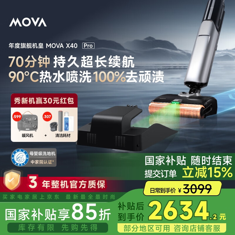 MOVA X40 Pro 无线洗地机 ￥2357.28