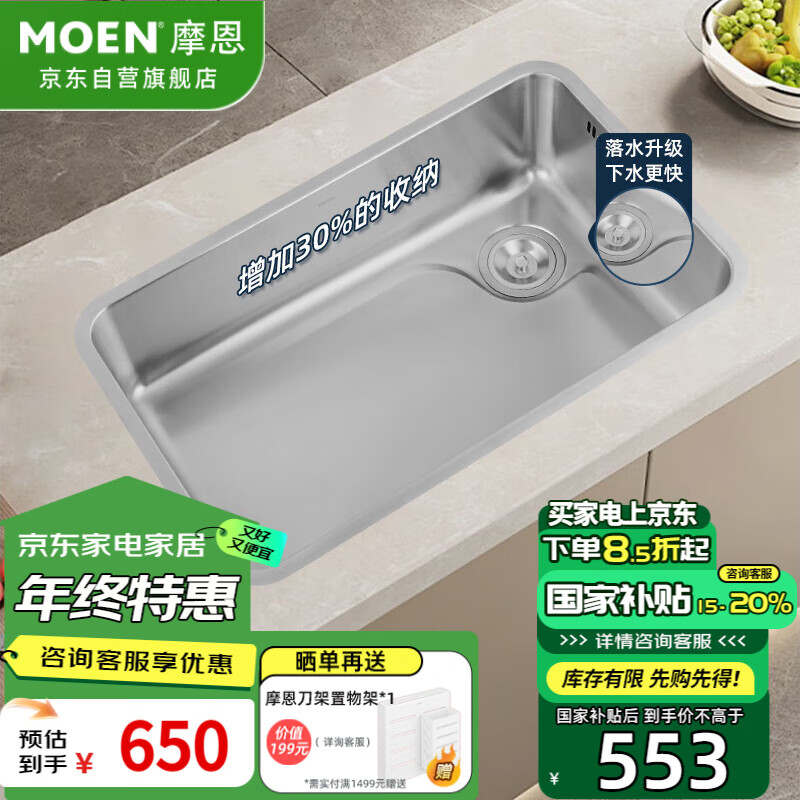 MOEN 摩恩 水槽大单槽 洗菜盆一体盆 厨房水槽 304不锈钢水槽洗碗槽整套 650元