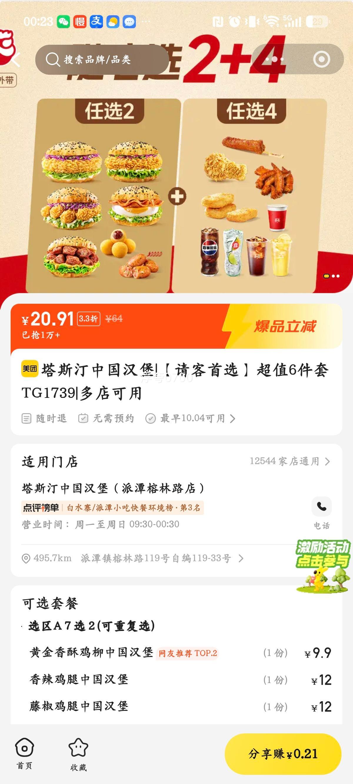 塔斯汀中国汉堡 超值6件套 TG1739 24.5元 - 86线报