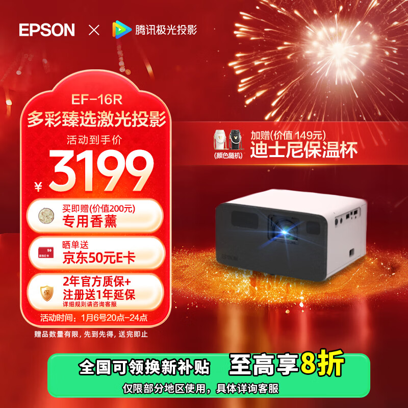 EPSON 爱普生 EF-16R 智能激光投影仪 ￥3199