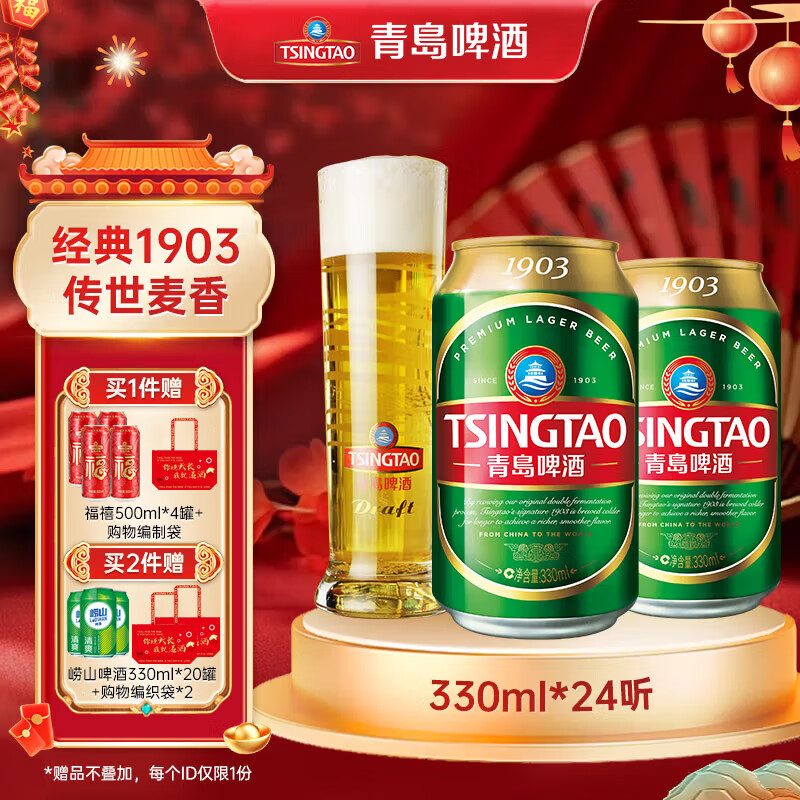 青岛啤酒 TSINGTAO 1903系列 10度 330mL 24罐十赠送福禧500mL 4罐 ￥99