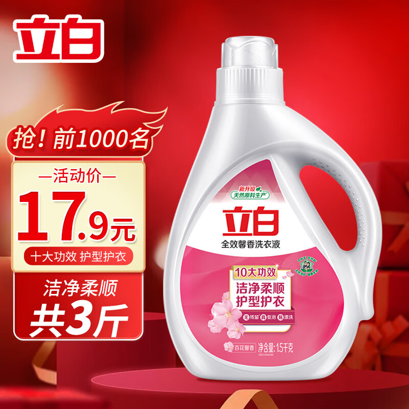 立白 全效馨香洗衣液 1.5kg*1瓶 17.9元