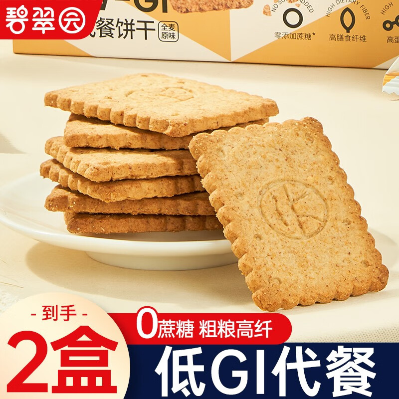 碧翠园 低GI全麦饼干粗粮低卡低脂肪代餐饱腹0蔗糖压缩零食品低热 原味 1000