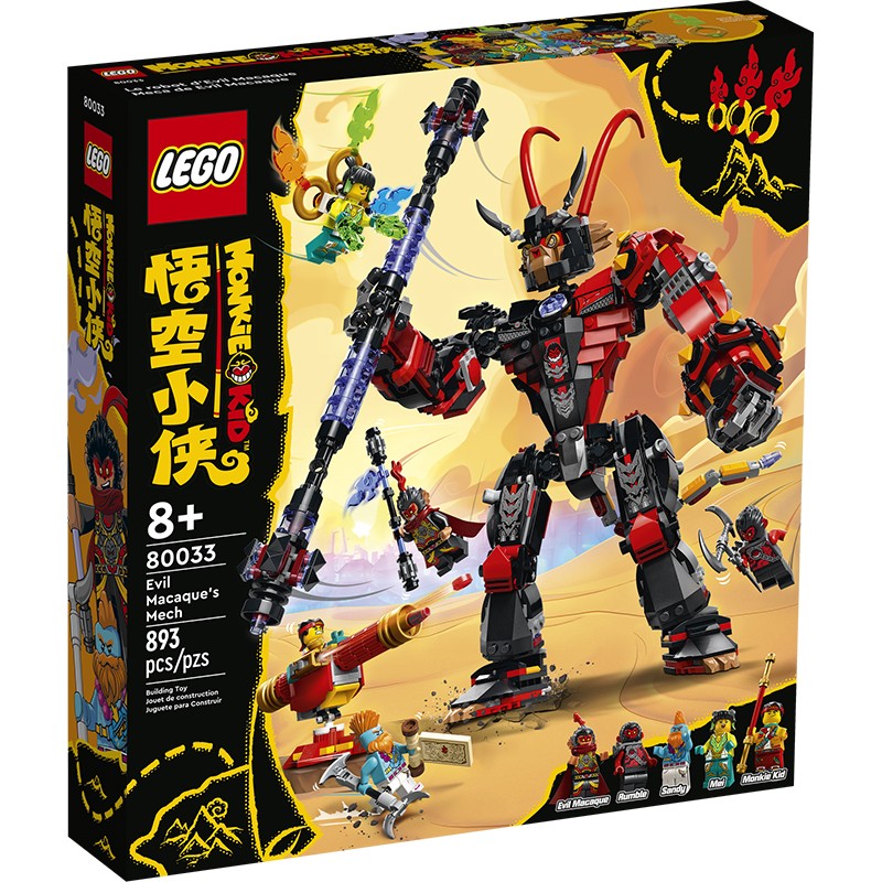 LEGO 乐高 悟空小侠系列 80033 六耳猕猴赤影机甲 476.01元（需用券）