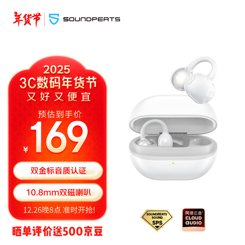 SOUNDPEATS UU夹 耳夹式蓝牙耳机 无线不入耳 双金标音质认证 开放式无感佩戴 1