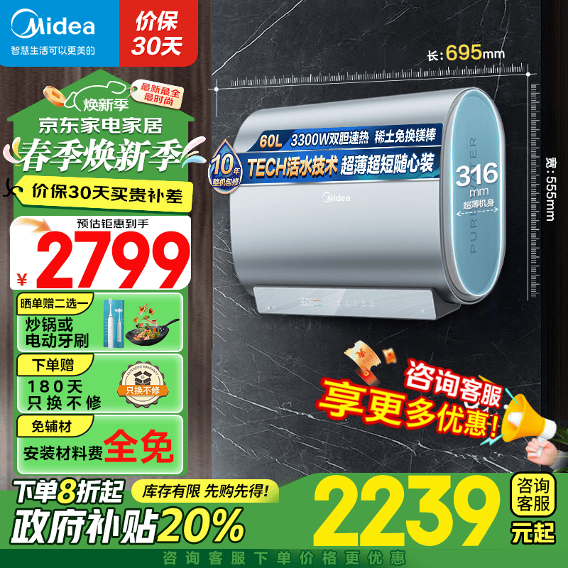 国家补贴：美的 F6033-UDpro（HE）超薄双胆扁桶热水器 3300W 60升（全国可补） 1