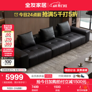 QuanU 全友 家居现代简约头层牛皮黑色真皮沙发客厅大小户型直排式沙发(左1+