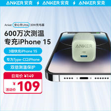 Anker 安克 安心充Ultra苹果充电器 氮化镓快充PD30W兼容20W 69.55元